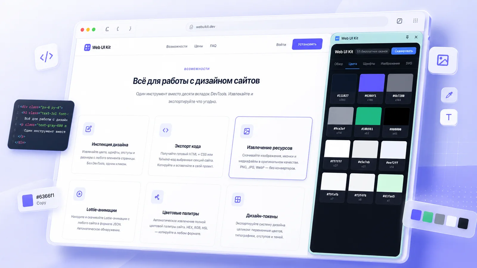 Web UI Kit — боковая панель расширения